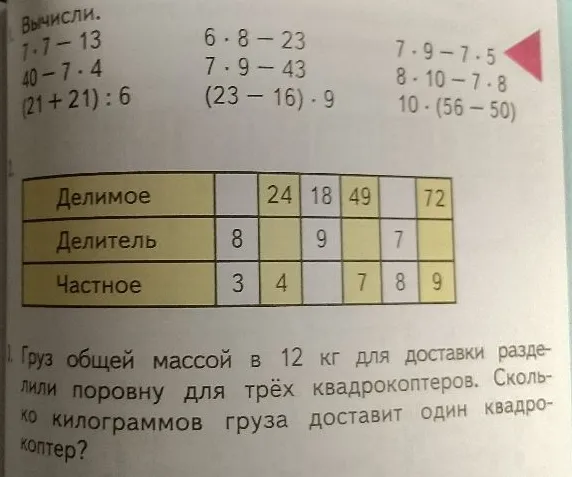 Вычисли. 7 * 7 - 13
