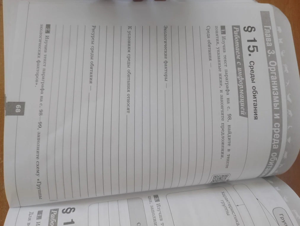 Изучив текст параграфа на с. 98, найдите в тексте понятия, указанные ниже, и закончите предложения.