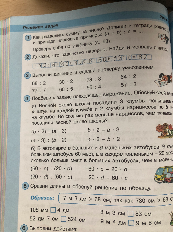 Как разделить сумму на число? Допиши в тетради равенство (a + b) : c = ... и приведи числовые примеры (с. 68).
