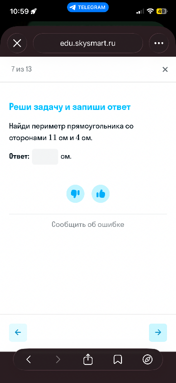 Найди периметр прямоугольника со сторонами 11 см и 4 см.