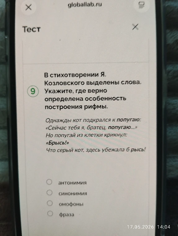 В стихотворении Я. Козловского выделены слова. Укажите, где верно определена особенность построения рифмы.