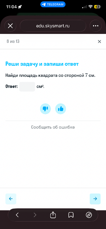 Найди площадь квадрата со стороной 7 см.