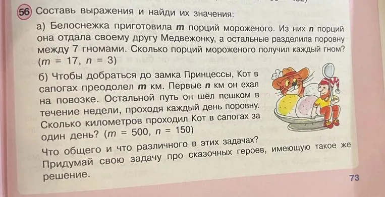 Составь выражения и найди их значения: а) Белоснежка приготовила m порций мороженого.
