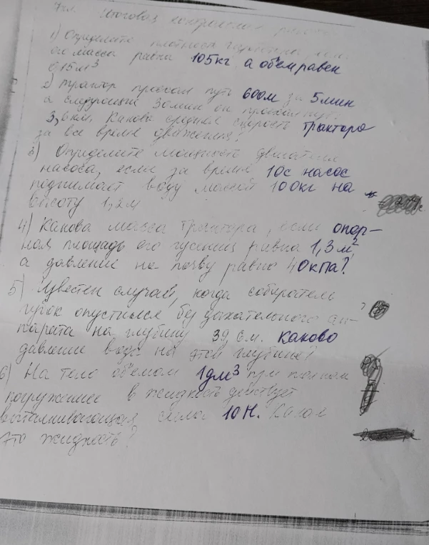 1) Определите плотность керосина, если масса равна 105 кг, а объем равен 0,15 м3.