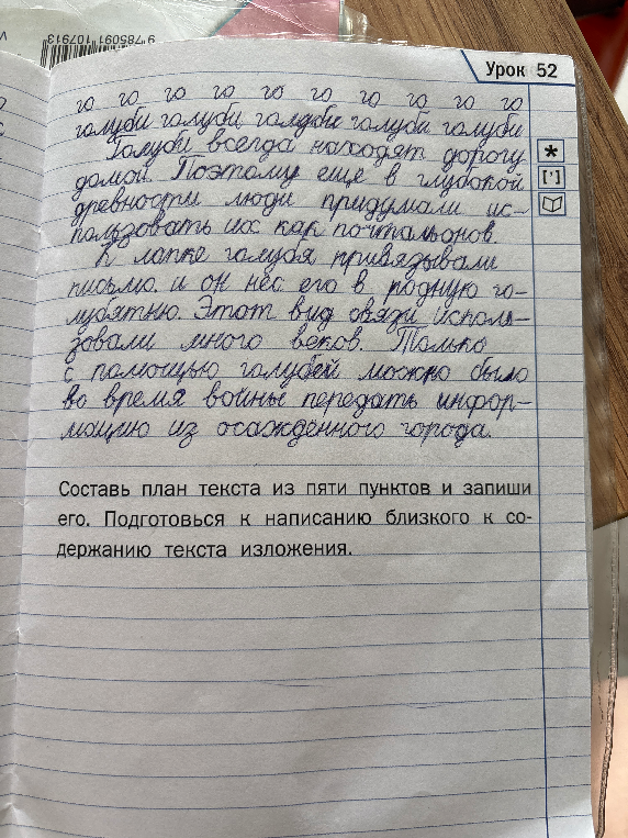 Составь план текста из пяти пунктов и запиши его.