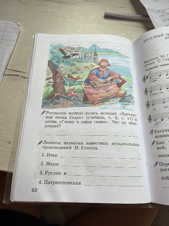 Рассмотри нотную запись мелодии «Протяжной песни Садко» (учебник, ч. 2, с. 17) и песни «Гляжу в озёра синие». Что их объединяет?