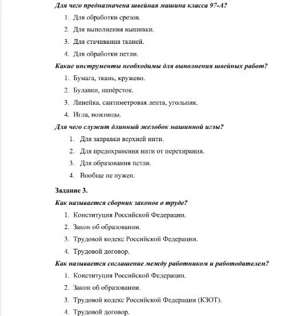 Для чего предназначена швейная машина класса 97-А?