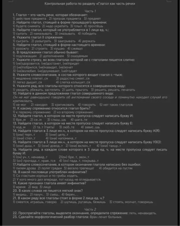 Контрольная работа по разделу «Глагол как часть речи»