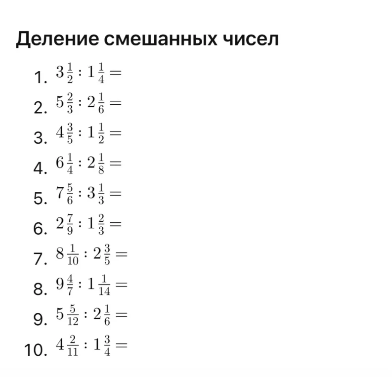 Деление смешанных чисел: 1. 3 1/2 : 1 1/4 =