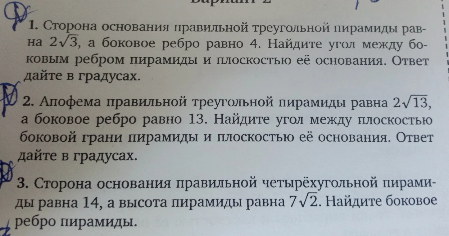 1. Сторона основания правильной треугольной пирамиды равна 2\sqrt{3}, а боковое ребро равно 4. Найдите угол между боковым ребром пирамиды и плоскостью её основания. Ответ дайте в градусах.