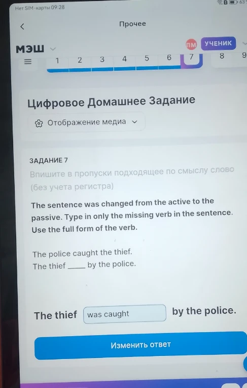 The sentence was changed from the active to the passive. Type in only the missing verb in the sentence. Use the full form of the verb.