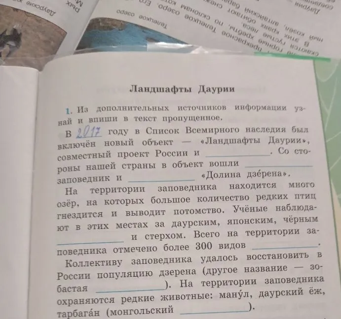 1. Из дополнительных источников информации узнай и впиши в текст пропущенное.