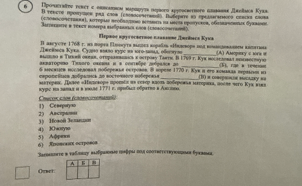 Прочитайте текст с описанием маршрута первого кругосветного плавания Джеймса Кука. В тексте пропущен ряд слов (словосочетаний). Выберите из предлагаемого списка слова (словосочетания), которые необходимо вставить на места пропусков, обозначенных буквами.