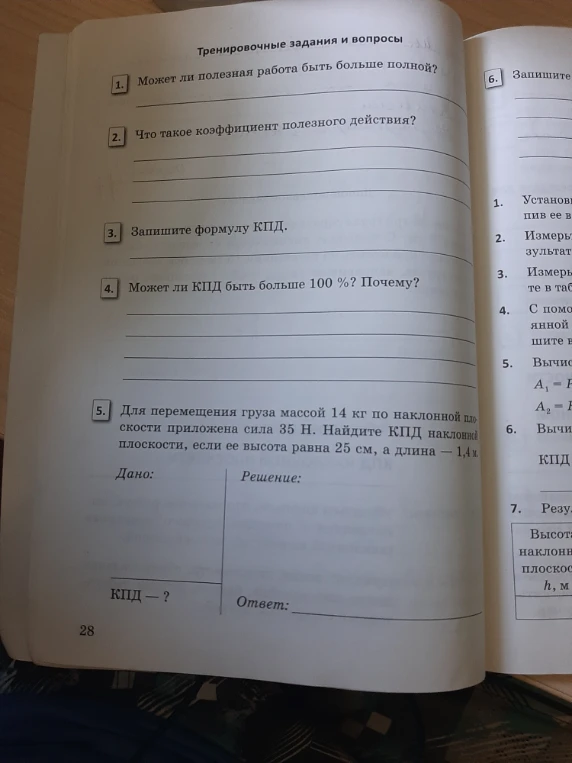 Может ли полезная работа быть больше полной?