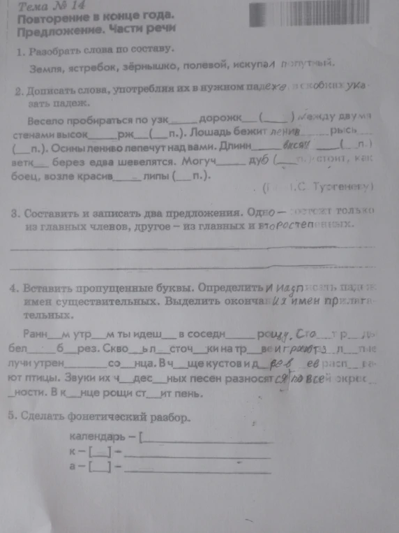 Допущение: Восстановлен текст для упражнений 1-5.