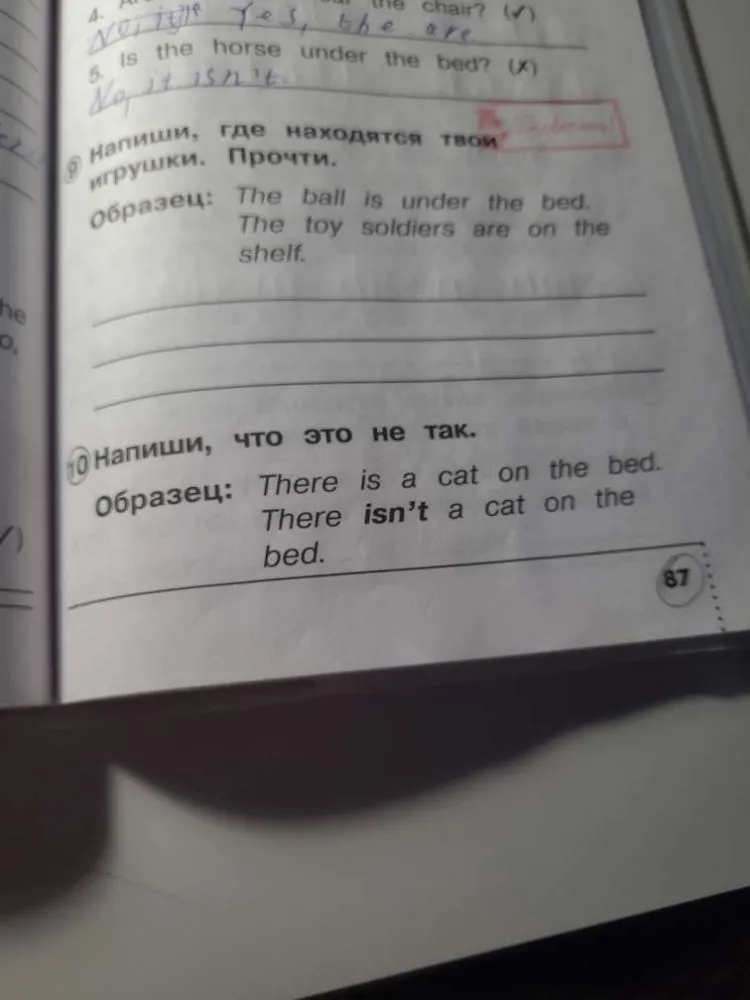 Напиши, где находятся твои игрушки. Прочти.