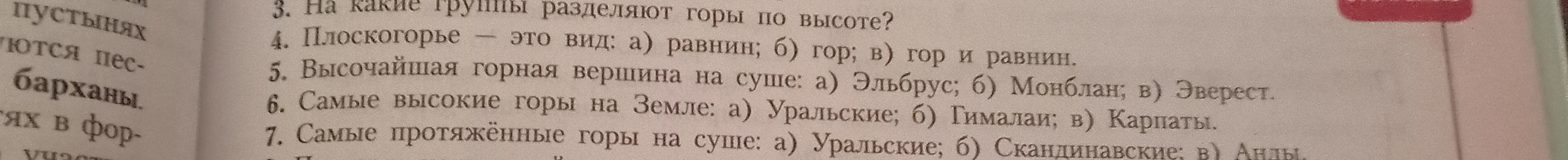 На какие группы разделяют горы по высоте?