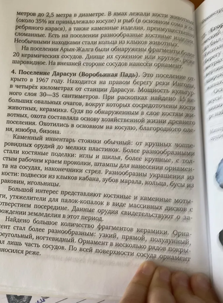 Используя материал учебной книги «Страницы Древней истории Забайкалья» заполните таблицу и сделайте вывод.