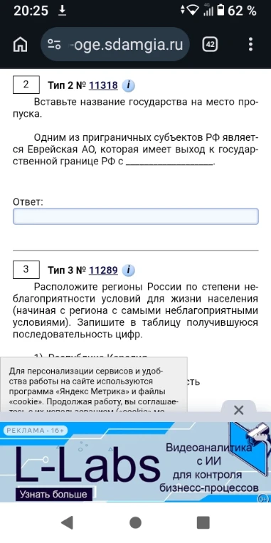 Вставьте название государства на место пропуска. Одним из приграничных субъектов РФ является Еврейская АО, которая имеет выход к государственной границе РФ с __________.