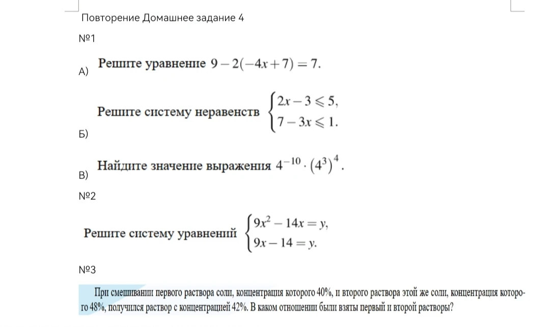 При смешивании первого раствора соли, концентрация которого 40%, и второго раствора этой же соли, концентрация которого 48%, получился раствор с концентрацией 42%. В каком отношении были взяты первый и второй растворы?