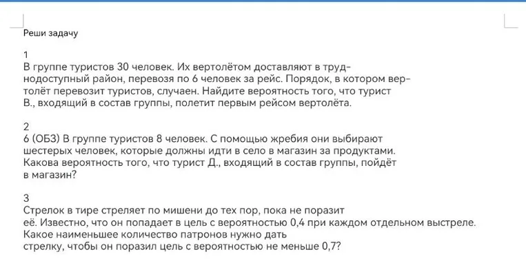 В группе туристов 30 человек. Их вертолётом доставляют в труднодоступный район, перевозя по 6 человек за рейс. Порядок, в котором вертолёт перевозит туристов, случаен. Найдите вероятность того, что турист В., входящий в состав группы, полетит первым рейсом вертолёта.