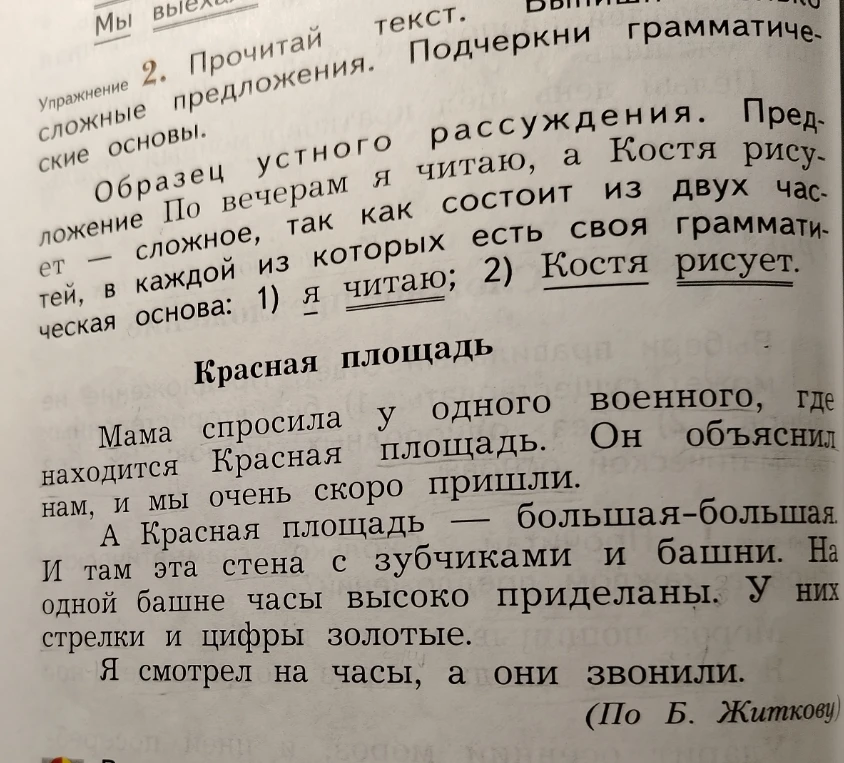 Прочитай текст. Подчеркни грамматические основы.
