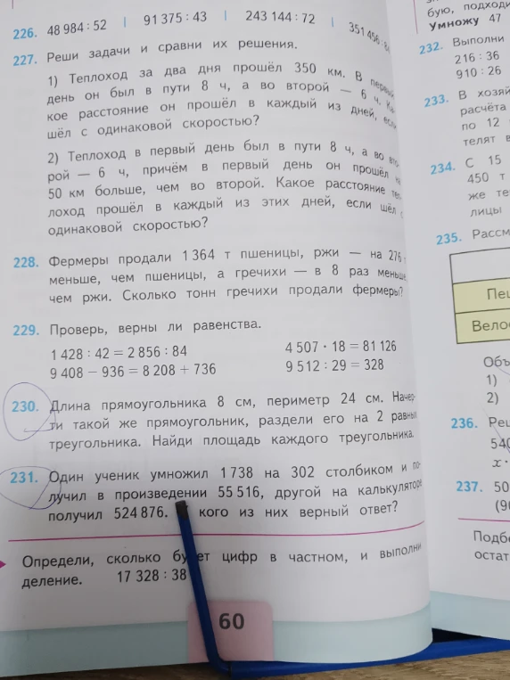 Теплоход за два дня прошёл 350 км. В первый день он был в пути 8 ч, а во второй — 6 ч. Какое расстояние он прошёл в каждый из дней, если шёл с одинаковой скоростью?