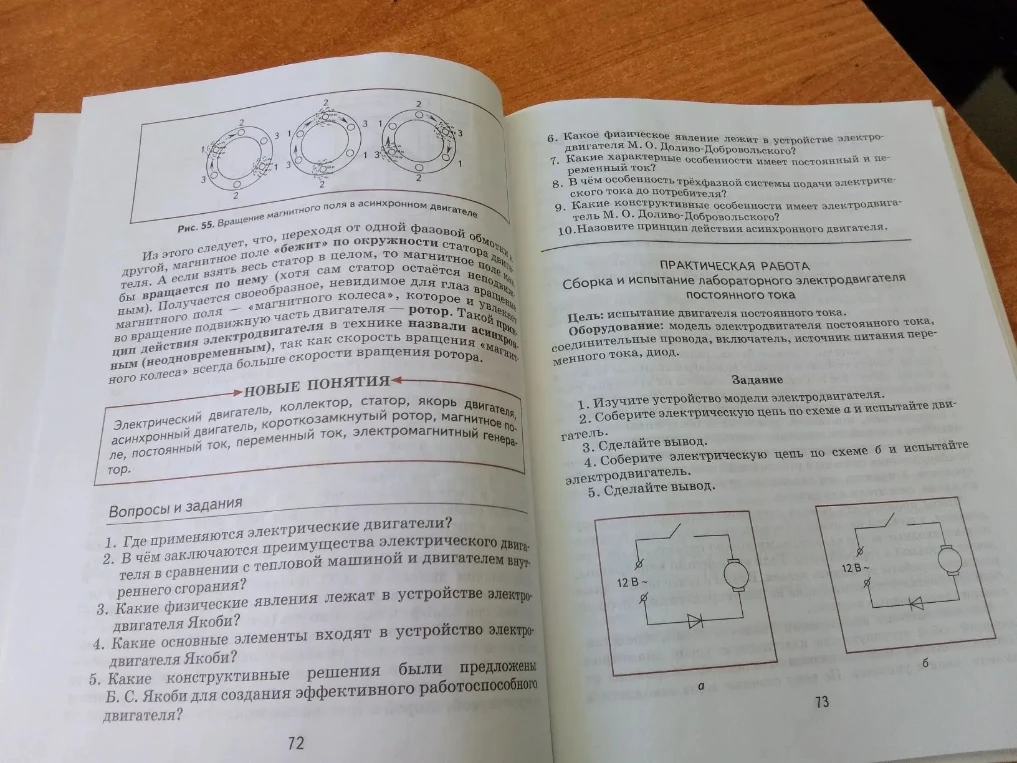 Где применяются электрические двигатели?