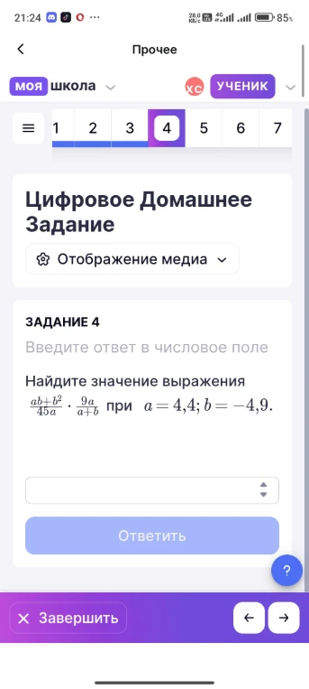 Найдите значение выражения (ab+b^2)/(45a) * (9a)/(a+b) при a = 4,4; b = -4,9.