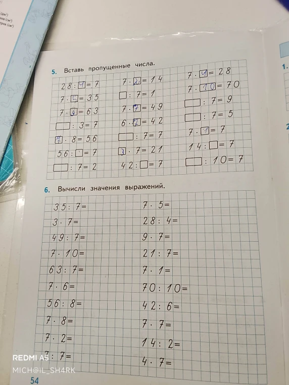 Вставь пропущенные числа.