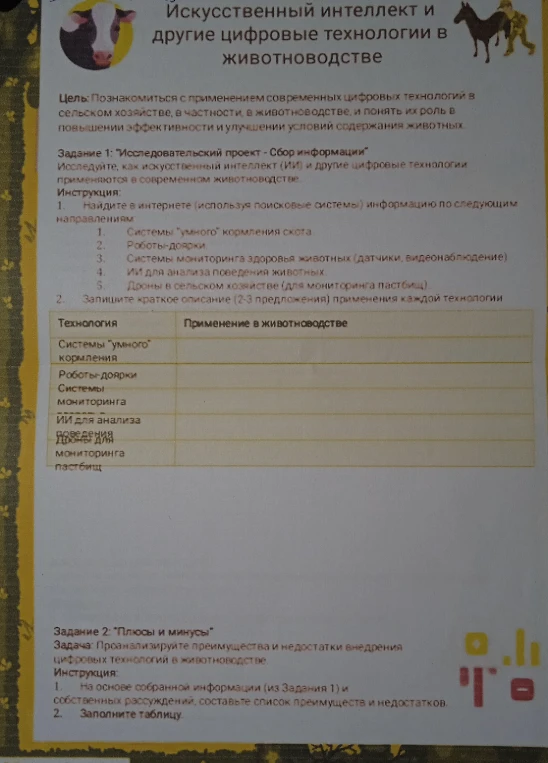 Искусственный интеллект и другие цифровые технологии в животноводстве