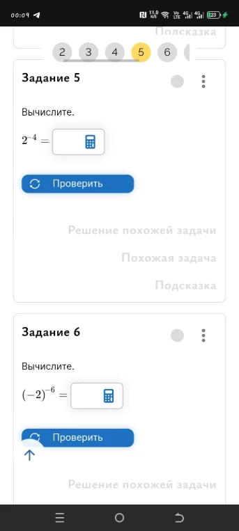 Вычислите. 2^-4 = и (-2)^-6 =