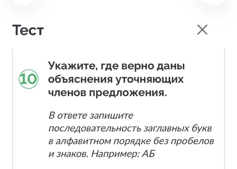 Укажите, где верно даны объяснения уточняющих членов предложения.