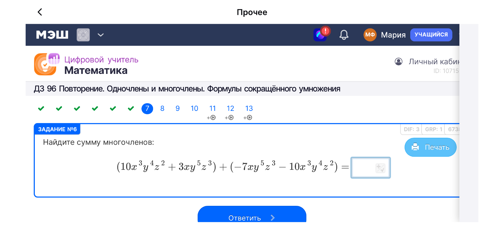 Найдите сумму многочленов: (10x^3y^4z^2 + 3xy^5z^3) + (-7xy^5z^3 - 10x^3y^4z^2) =