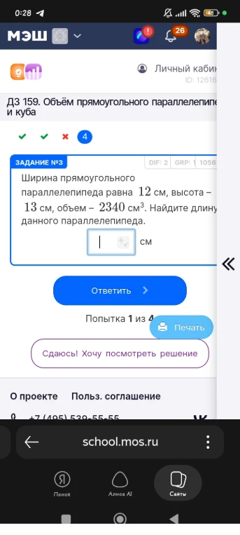Ширина прямоугольного параллелепипеда равна 12 см, высота – 13 см, объем – 2340 см³. Найдите длину данного параллелепипеда.