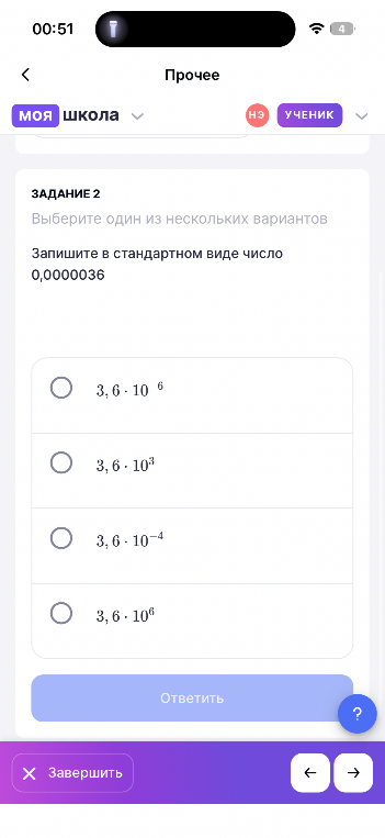 Запишите в стандартном виде число 0,0000036