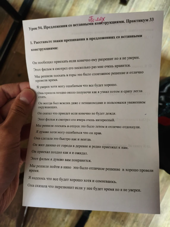 1. Расставьте знаки препинания в предложениях со вставными конструкциями: