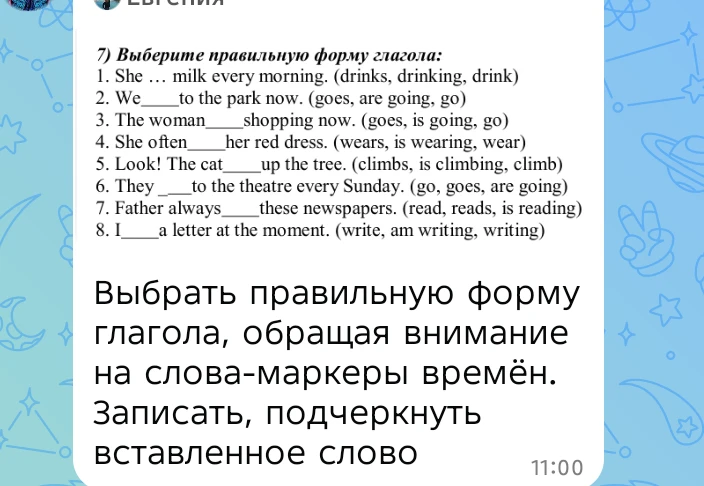 7) Выберите правильную форму глагола: