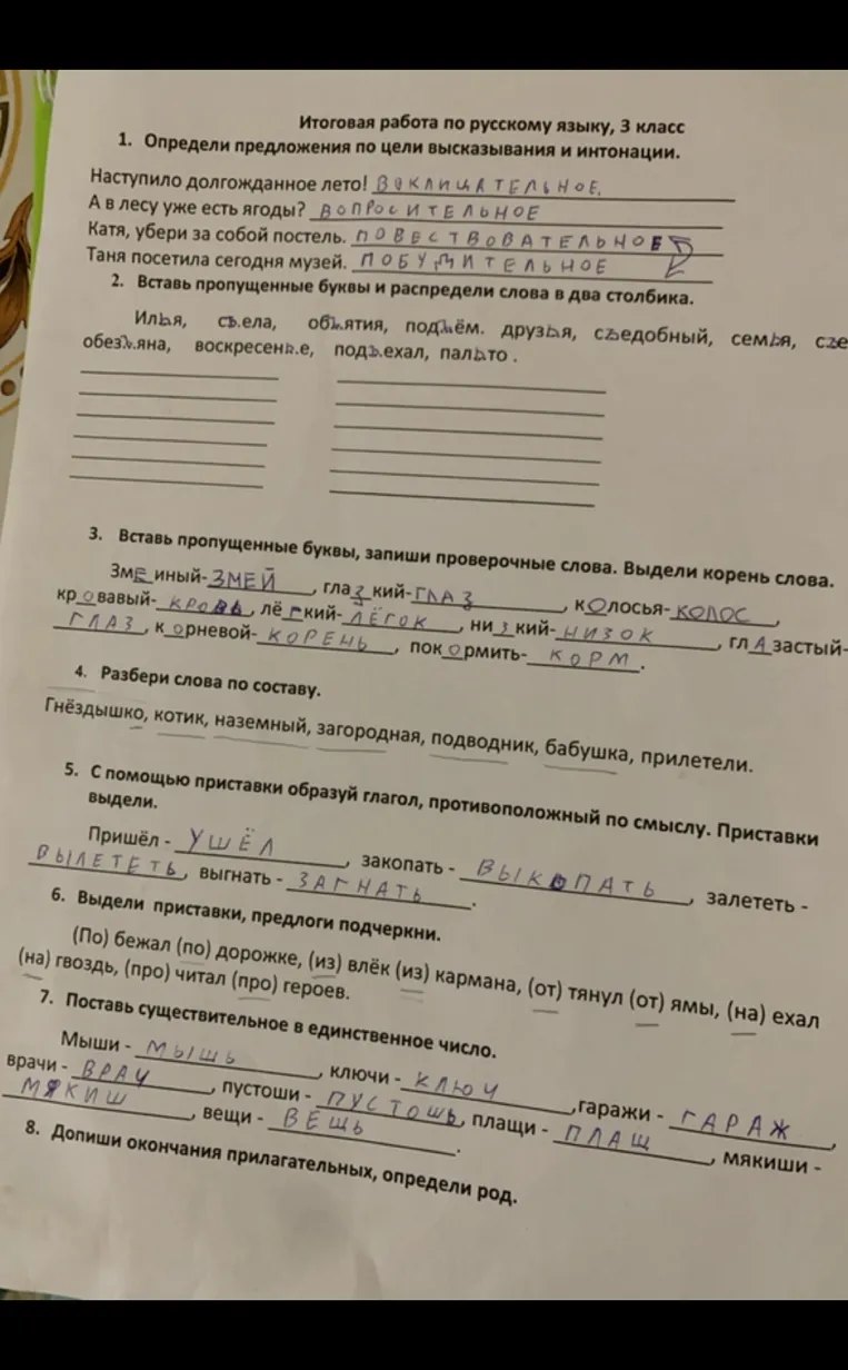 Итоговая работа по русскому языку, 3 класс. 1. Определи предложения по цели высказывания и интонации.