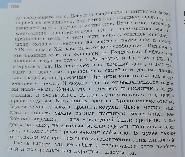 560. Прочитайте и озаглавьте текст. Выделите микротемы (абзацы). Какие вопросы вы можете поставить к тексту? Составьте вопросный план. По этому плану перескажите текст.