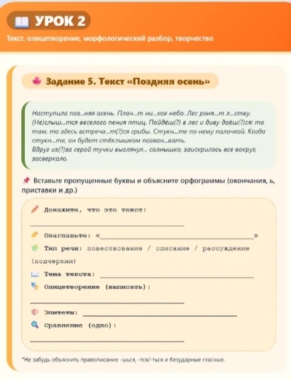 Вставьте пропущенные буквы и объясните орфограммы (окончания, ь, приставки и др.)