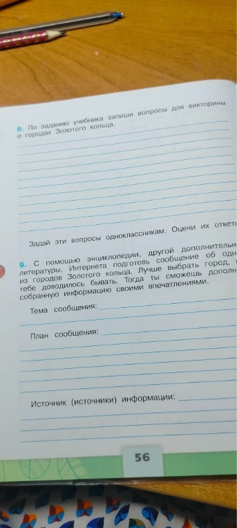 По заданию учебника запиши вопросы для викторины о городах Золотого кольца.