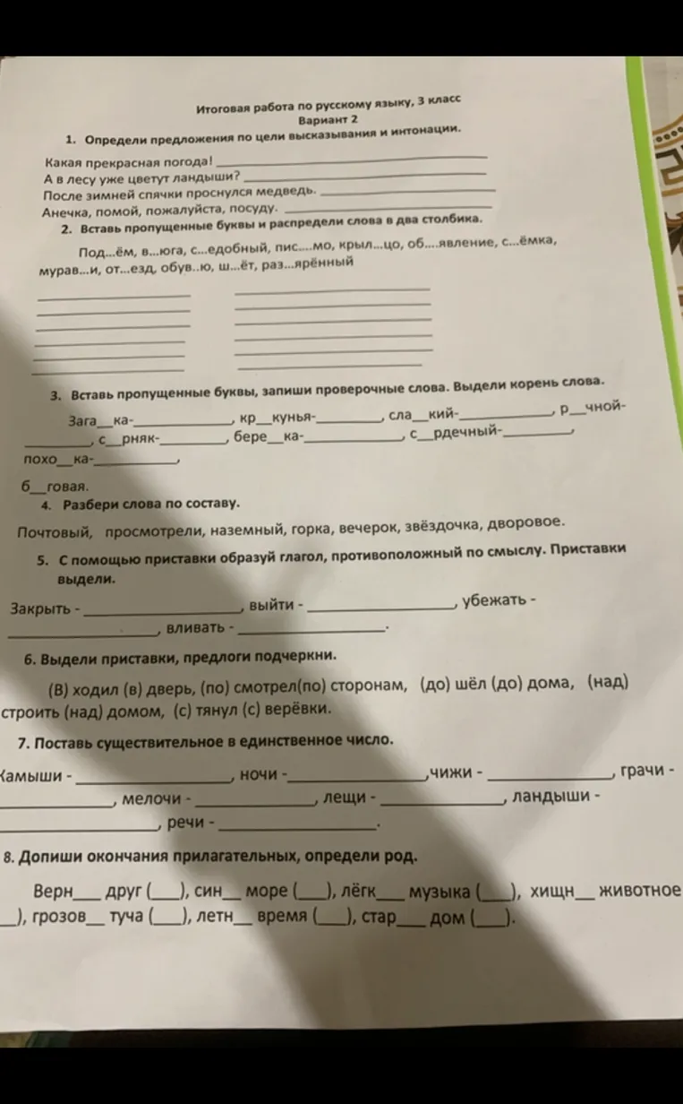 1. Определи предложения по цели высказывания и интонации.
