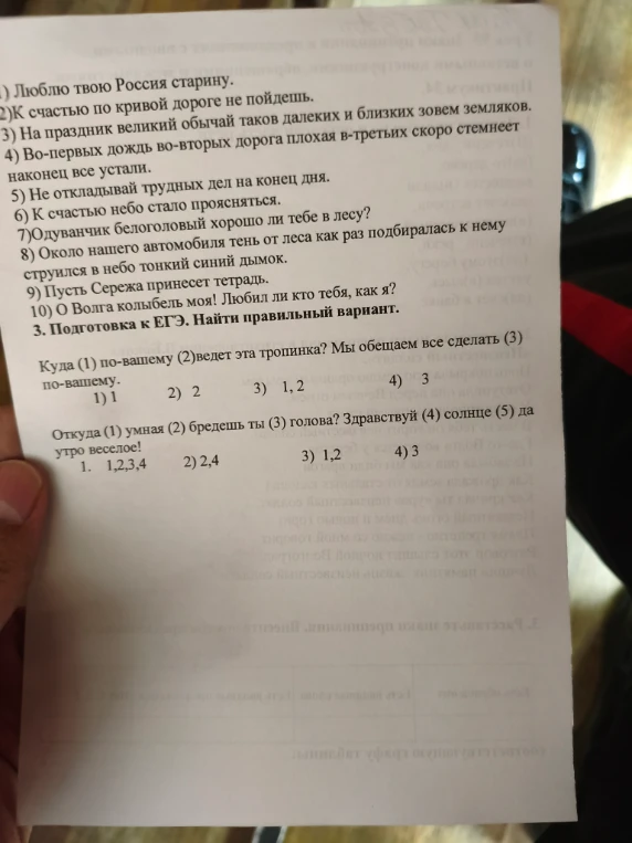 Куда (1) по-вашему (2) ведет эта тропинка? Мы обещаем все сделать (3) по-вашему.
