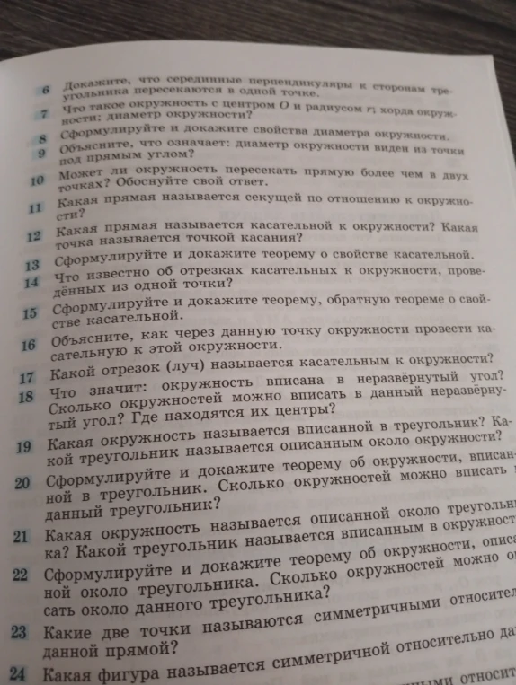 6 Докажите, что серединные перпендикуляры к сторонам треугольника пересекаются в одной точке.