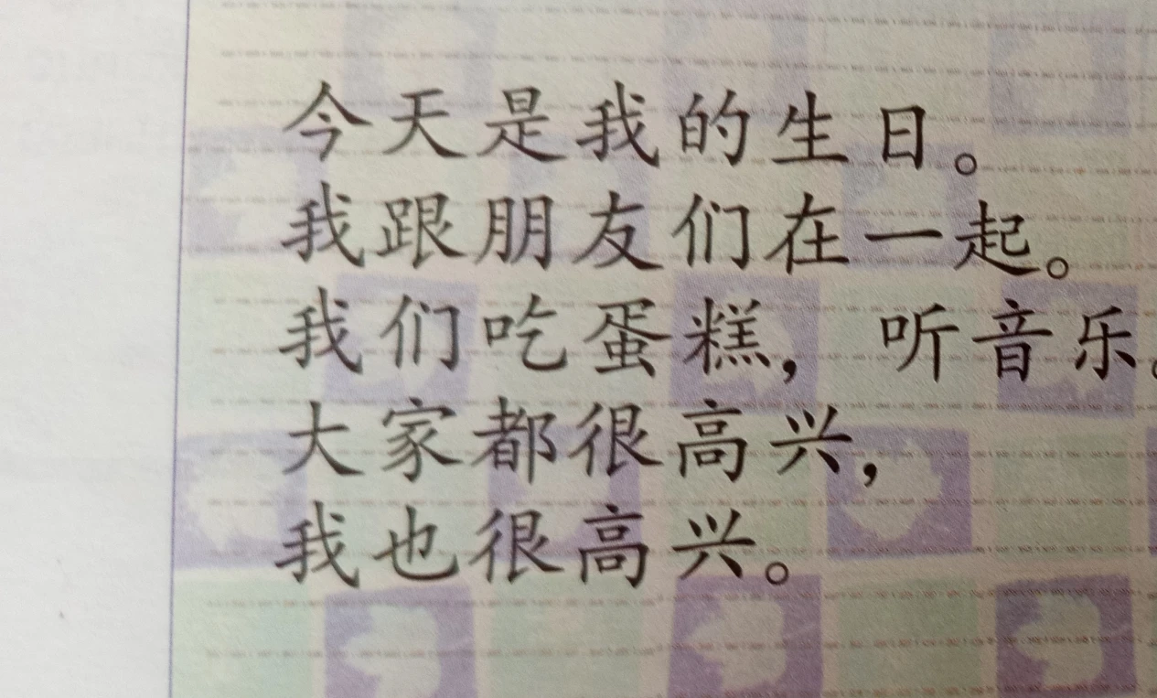 今天是我的生日。