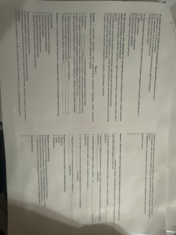 18. Какие действия необходимо предпринять при падении на рельсы в метро?
