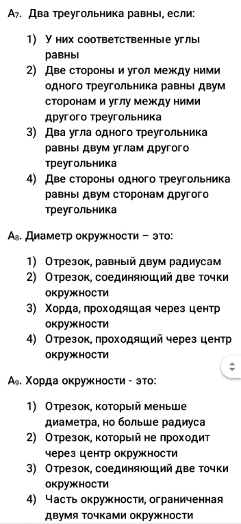 А7. Два треугольника равны, если: