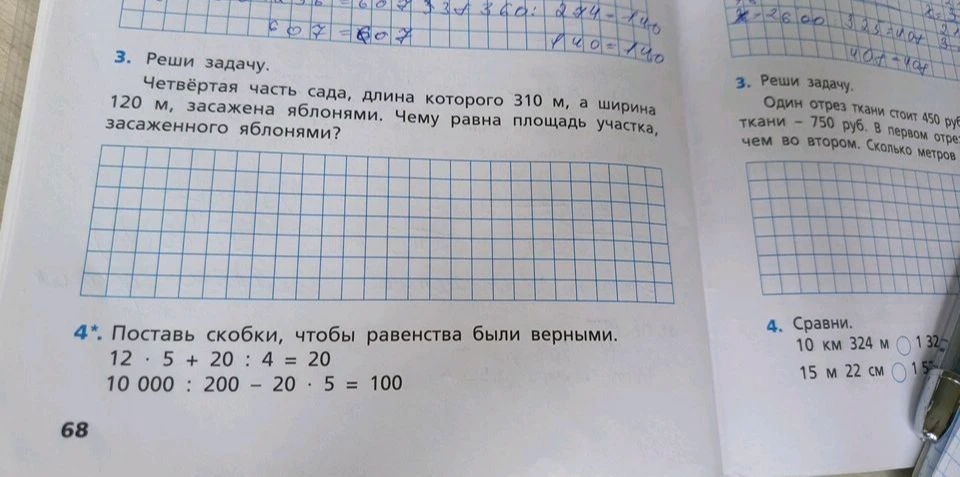 Четвёртая часть сада, длина которого 310 м, а ширина 120 м, засажена яблонями. Чему равна площадь участка, засаженного яблонями?