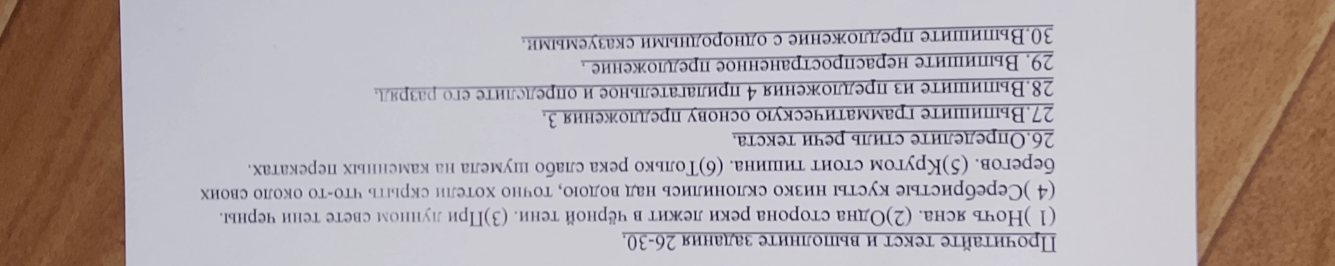 Прочитайте текст и выполните задания 26-30.